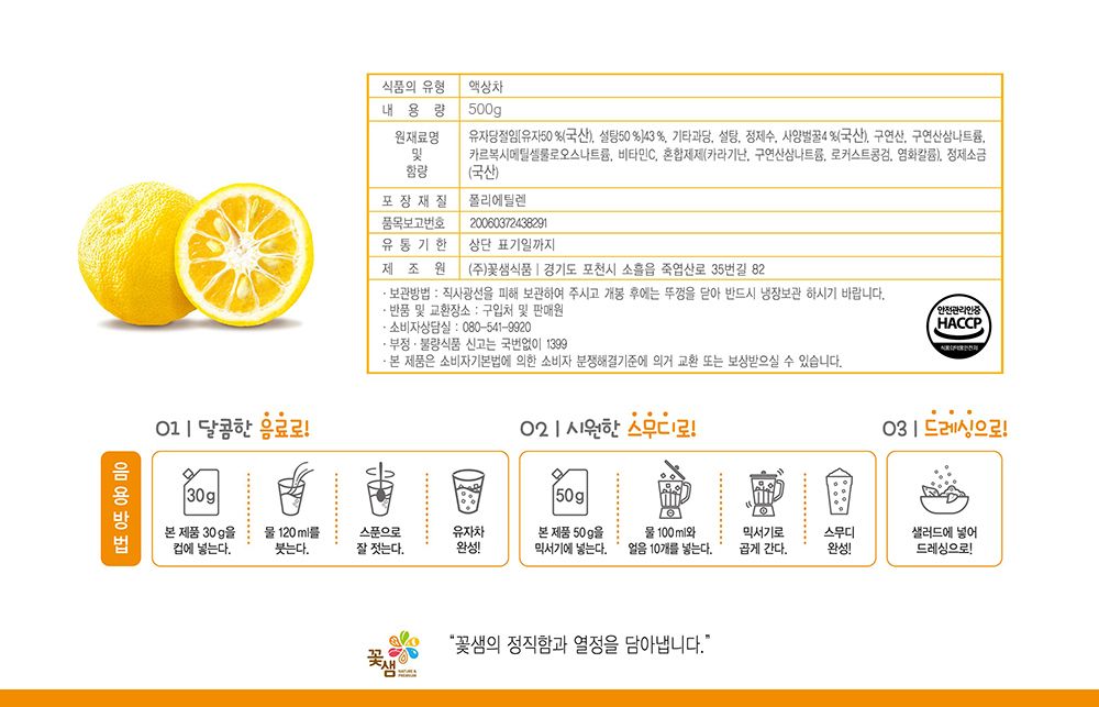 꽃샘 별난알맹이 유자 파우치 500g X4/파우치음료/즙/과일즙/과일음료/파우치음료/과일즙파우치/과일파우치