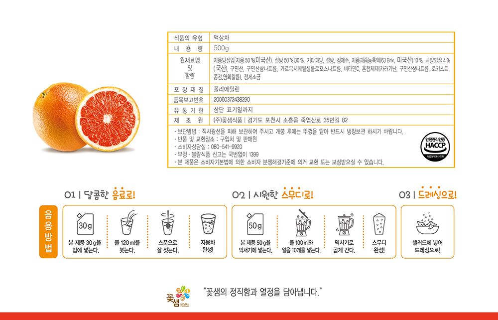 꽃샘 별난알맹이 자몽 파우치 500g X4/파우치음료/즙/과일즙/과일음료/파우치음료/과일즙파우치/과일파우치