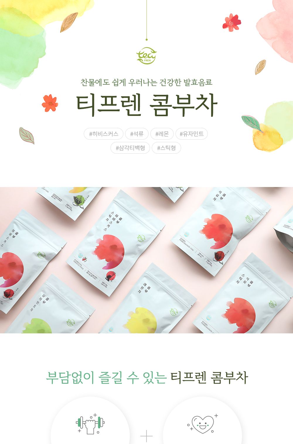 1+1티프렌 콤부차 히비스커스 삼각 티백차 30입(2입)/티백차/티백콤부차/티벡콤부차/티백형차/콤부/콤부차/