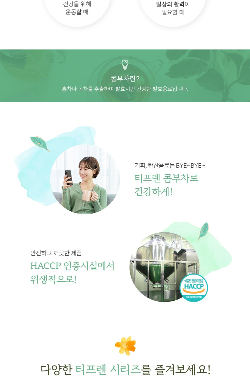 1+1티프렌 콤부차 히비스커스 삼각 티백차 30입(2입)/티백차/티백콤부차/티벡콤부차/티백형차/콤부/콤부차/