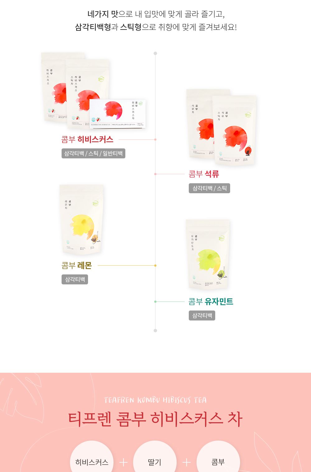 1+1티프렌 콤부차 히비스커스 삼각 티백차 30입(2입)/티백차/티백콤부차/티벡콤부차/티백형차/콤부/콤부차/