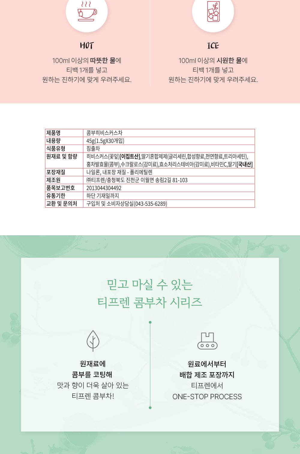 1+1티프렌 콤부차 히비스커스 삼각 티백차 30입(2입)/티백차/티백콤부차/티벡콤부차/티백형차/콤부/콤부차/