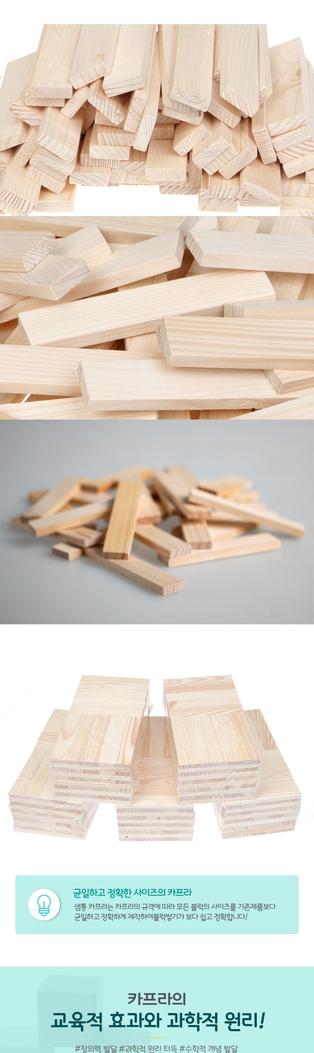 샘통 카프라500pcs(미송)+예제집 뉴질랜드산미송/카프라/나무블럭/나무블록/원목쌓기/쌓기블록/쌓기나무/원