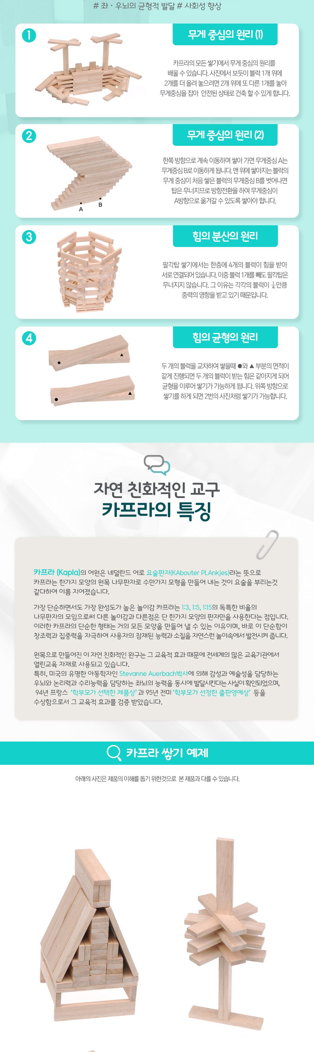 샘통 카프라500pcs(미송)+예제집 뉴질랜드산미송/카프라/나무블럭/나무블록/원목쌓기/쌓기블록/쌓기나무/원