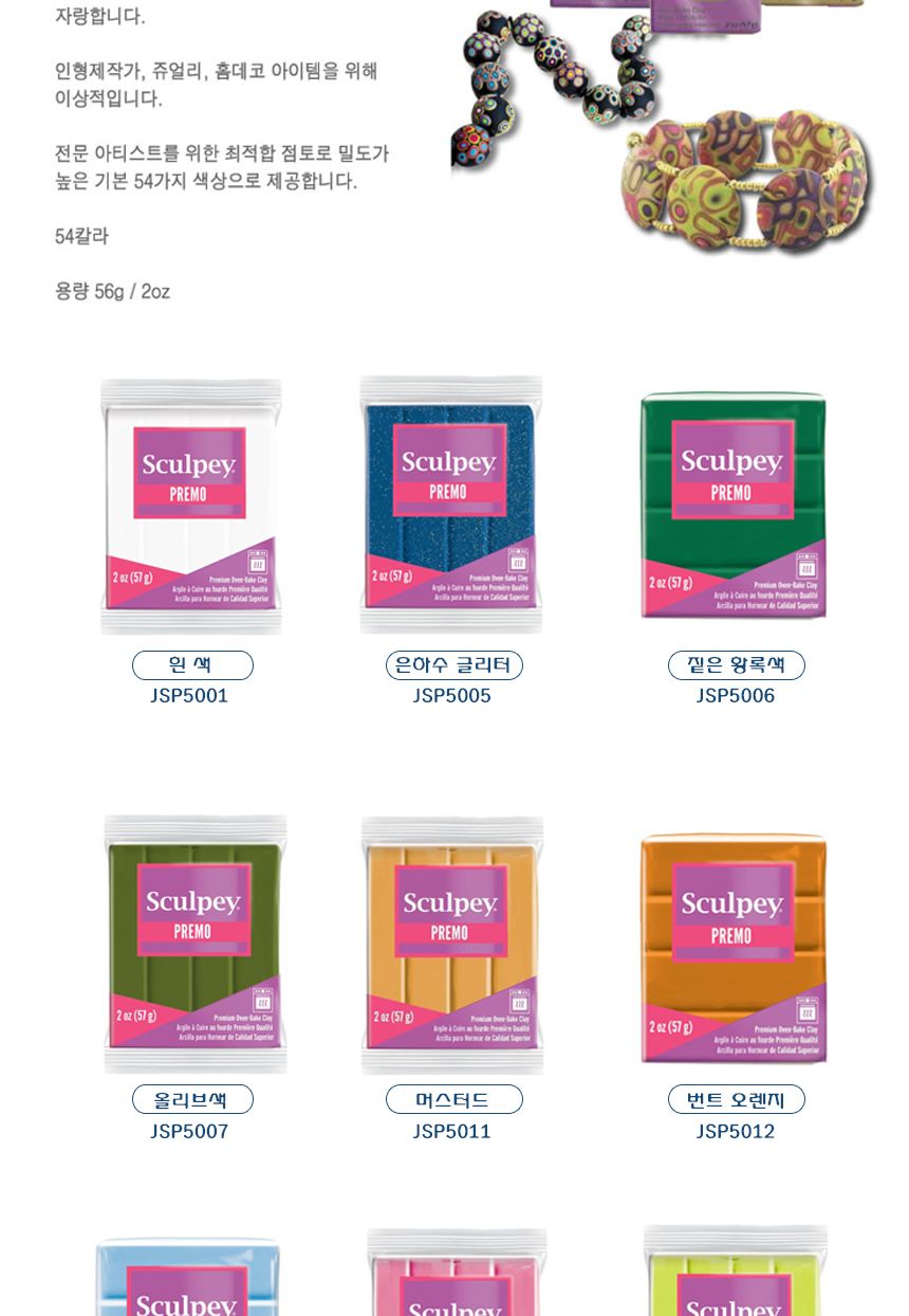 조소재료/점토/찰흙공예/점토공예/공예/공예재료/스컬피점토/스컬피프레모/컬러점토/스컬피칼라점토/칼라점