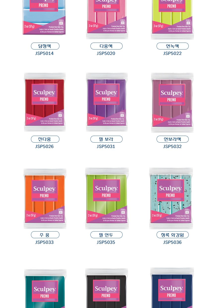 점토/스컬피칼라점토/스컬피점토/찰흙공예/스컬피프레모/조소재료/공예/공예재료/컬러점토/칼라점토/점토공