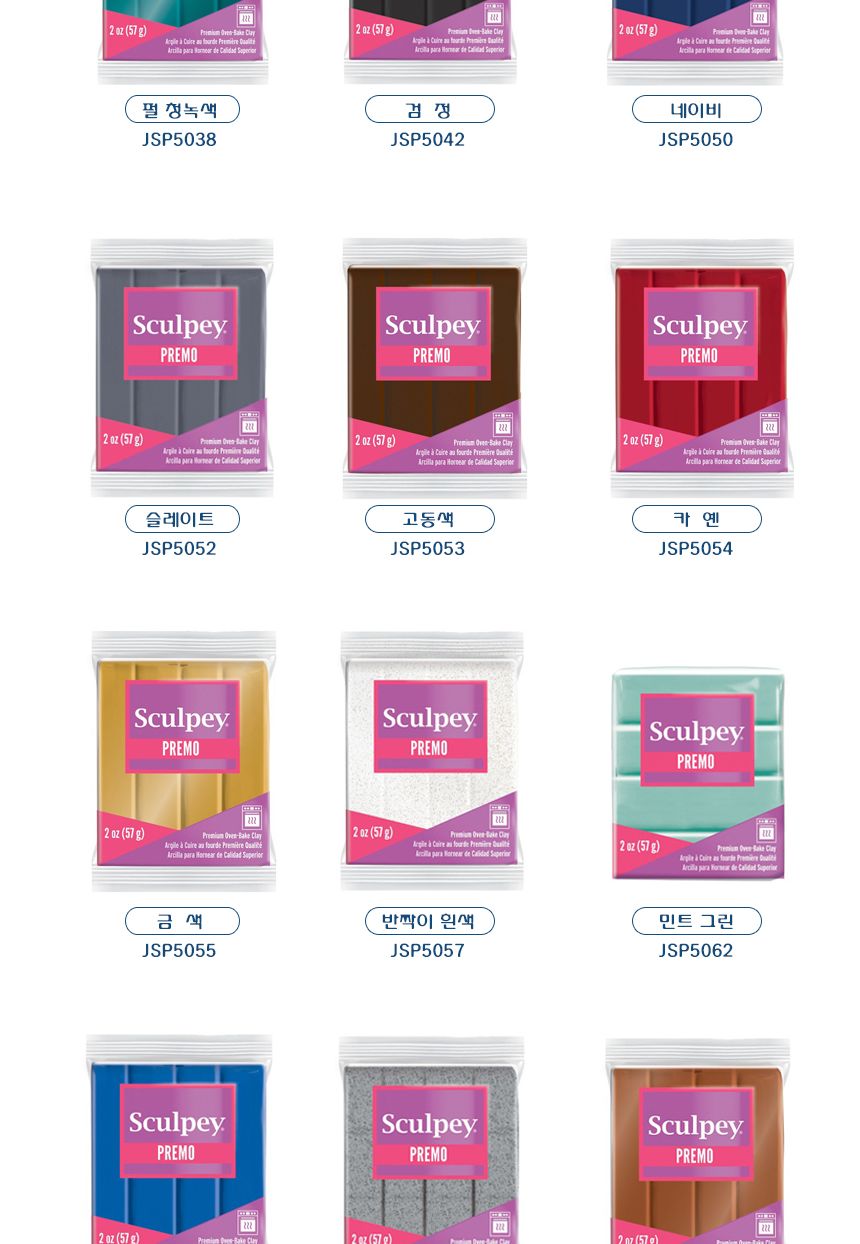 점토/스컬피칼라점토/스컬피점토/찰흙공예/스컬피프레모/조소재료/공예/공예재료/컬러점토/칼라점토/점토공