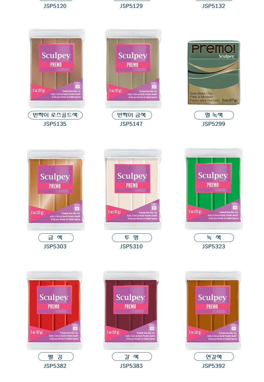 점토/스컬피칼라점토/스컬피점토/찰흙공예/스컬피프레모/조소재료/공예/공예재료/컬러점토/칼라점토/점토공