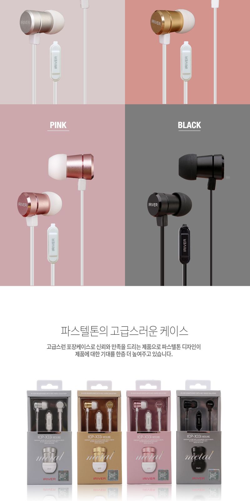 아이리버정품 ICP-X33i 케이스손상제품/이어폰/이어셋/통화이어셋/음향기기/스마트폰이어폰/핸드폰이어폰/M