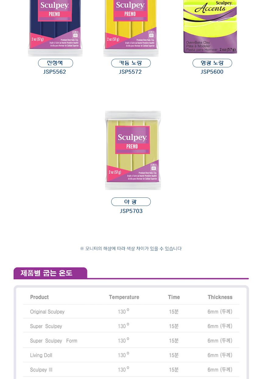 공예/점토/컬러점토/찰흙공예/스컬피프레모/칼라점토/스컬피점토/공예재료/점토공예/조소재료/스컬피칼라점