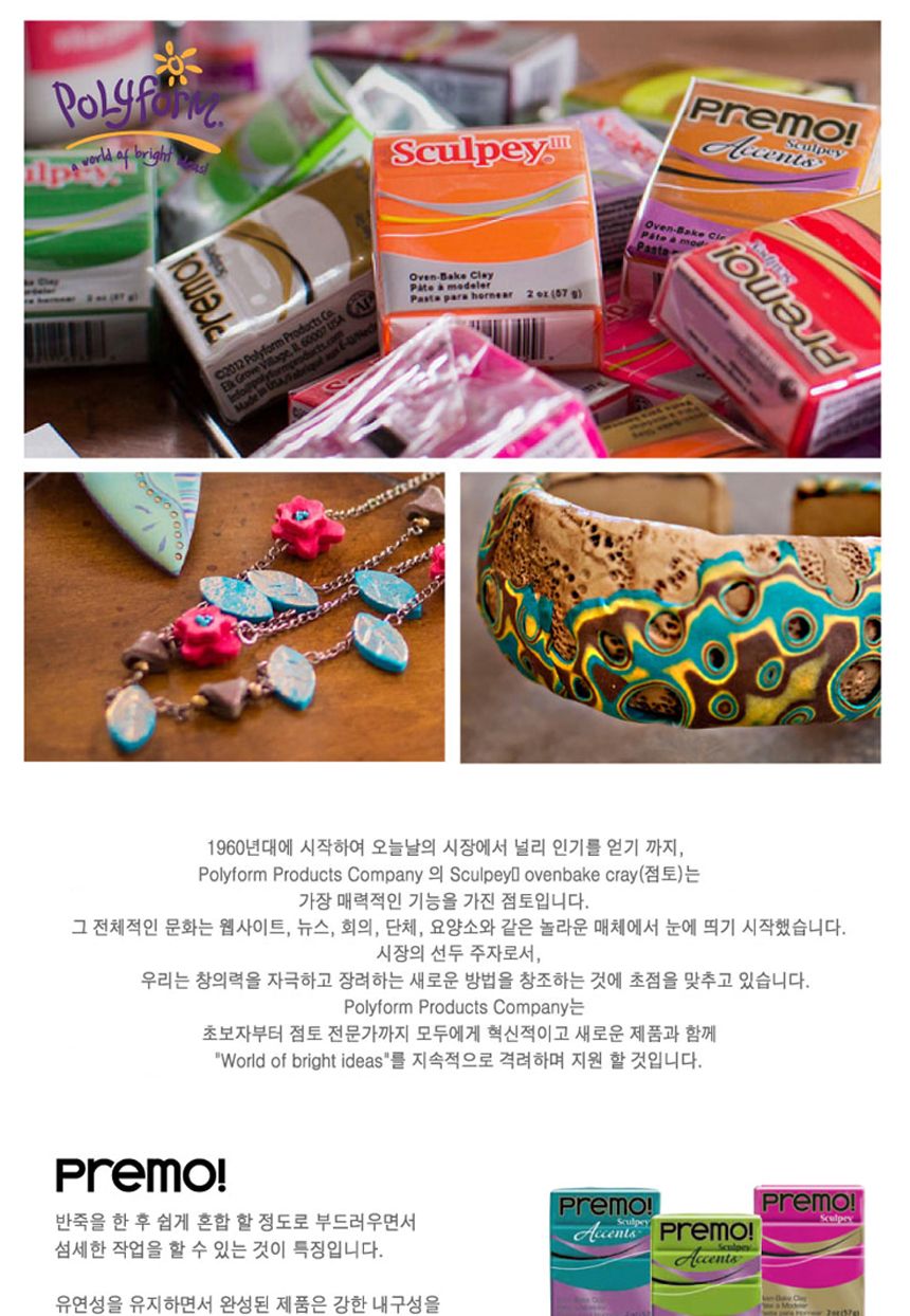 점토/칼라점토/공예재료/점토공예/스컬피점토/공예/조소재료/스컬피칼라점토/컬러점토/찰흙공예/스컬피프레