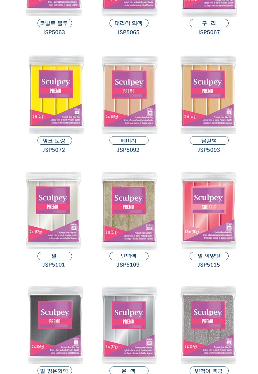 점토/칼라점토/공예재료/점토공예/스컬피점토/공예/조소재료/스컬피칼라점토/컬러점토/찰흙공예/스컬피프레