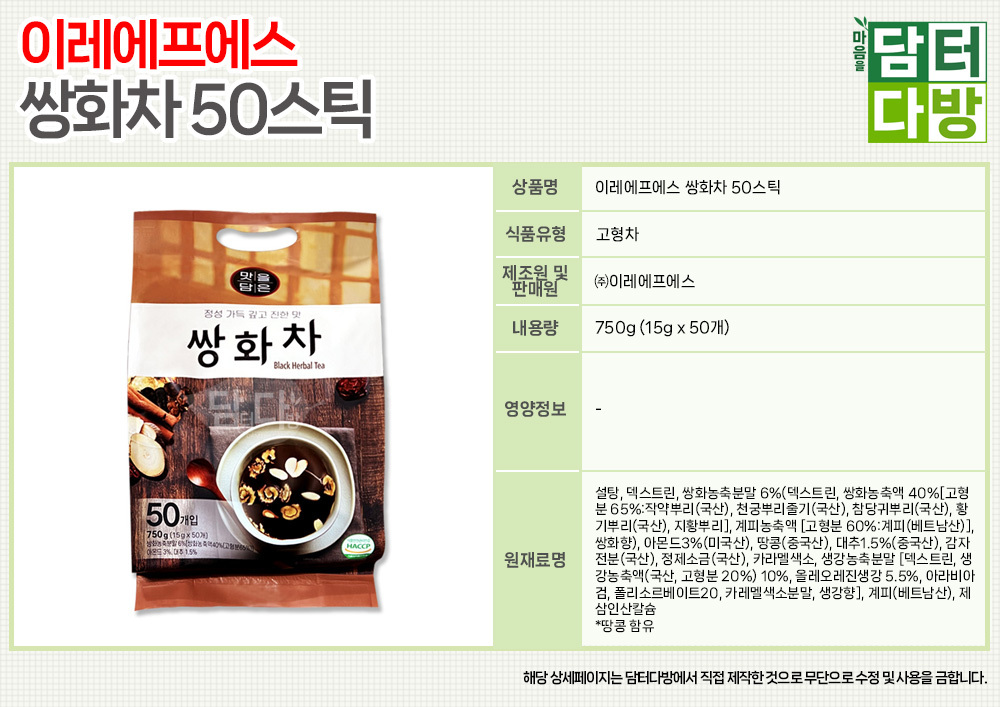 이레에프에스 쌍화차 50스틱/스틱차/전통차/쌍화차/쌍화차스틱/쌍화차대용량/이레쌍화차/쌍화차스틱포장/쌍