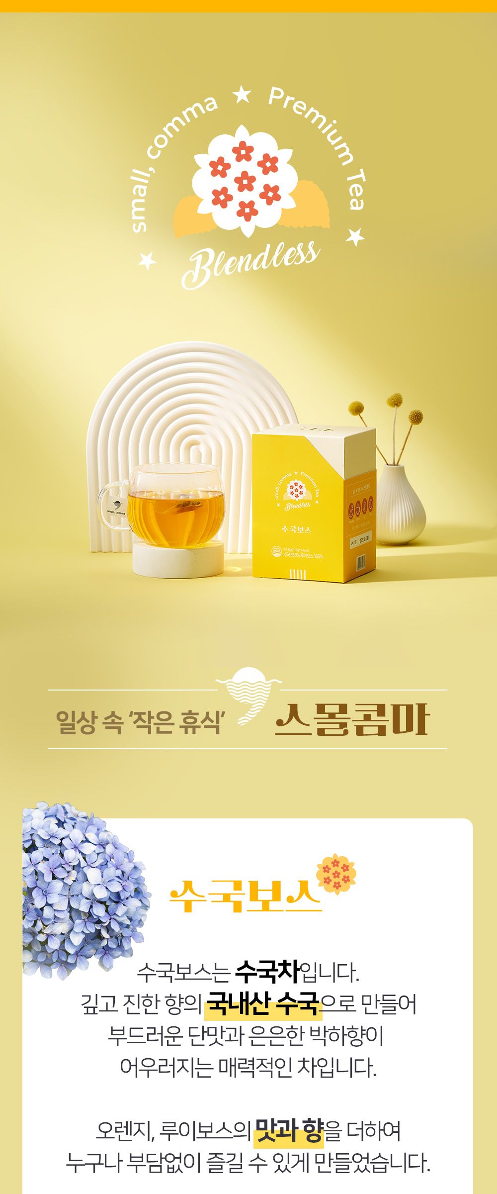태극삼/인삼/녹차인삼차/수국보스차/콤부차/수국차/홍삼차/전통차/인삼차목함/꽃차/고려인삼차/인삼차100포