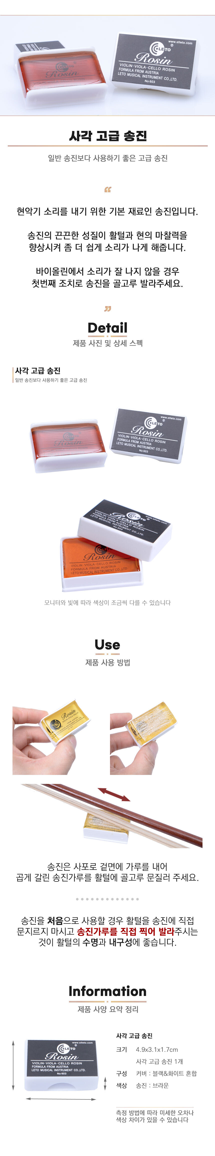 악기관리/현악기용품/보급바이올린줄/송진/바이올린줄/바이올린용송진/사각송진/바이올린현/바이올린/바이