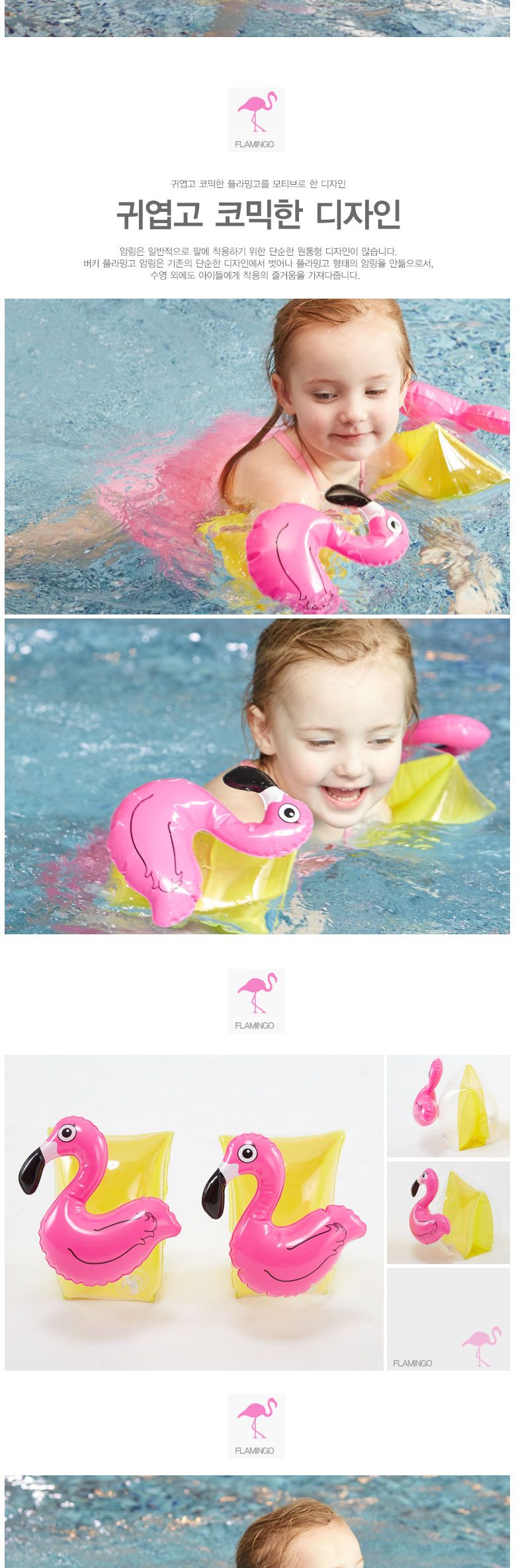 버키 플래밍고 암링/아기팔튜브/영아팔튜브/유아팔튜브/아기물놀이용품/물놀이용품/영아튜브/아기튜브/물놀