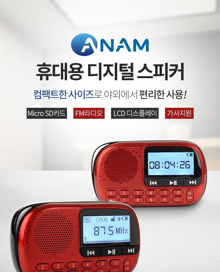 아남 효도라디오 ATX-11 번호선곡 가사지원 TF USB/낚시라디오/캠핑라디오/등산용라디오/등산라디오/재난용