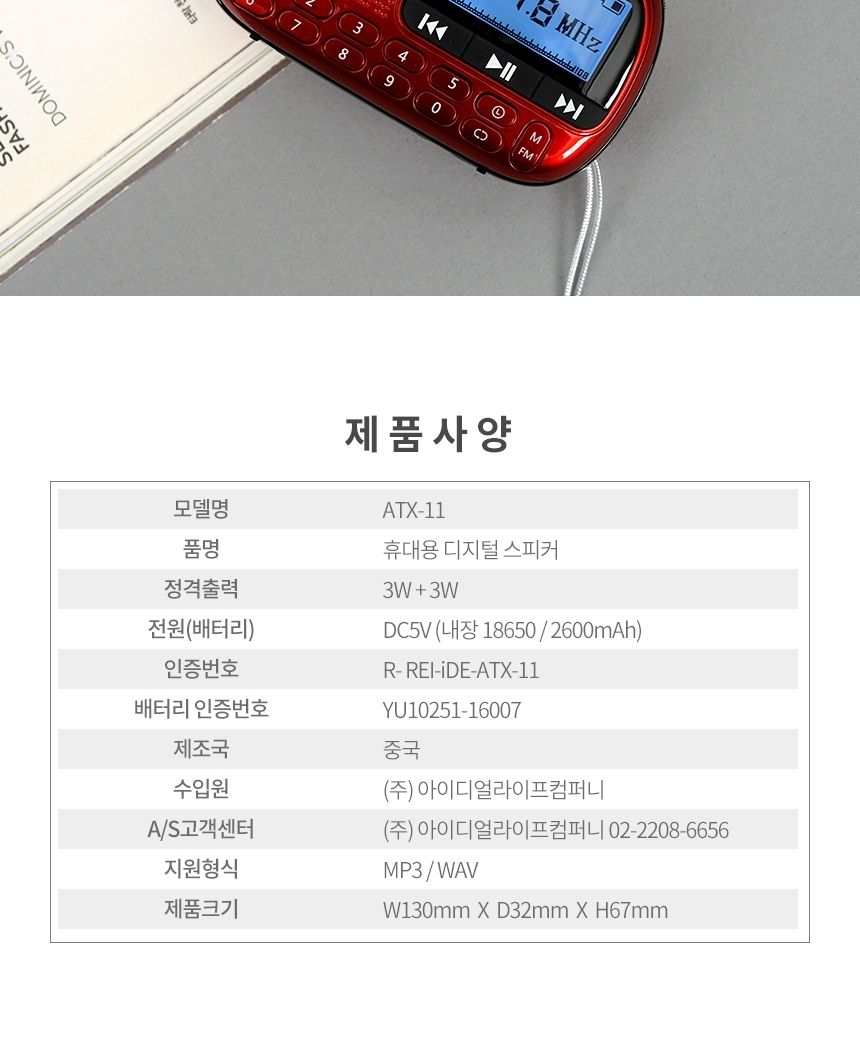 아남 효도라디오 ATX-11 번호선곡 가사지원 TF USB/낚시라디오/캠핑라디오/등산용라디오/등산라디오/재난용