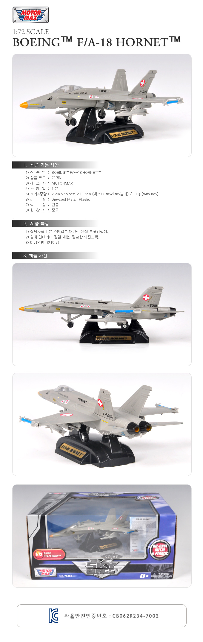 (모터맥스)1 72보잉F A-18호넷공격전투기(540M76356)/모형/모형전투기/장식용전투기/장식모형전투기/모형전