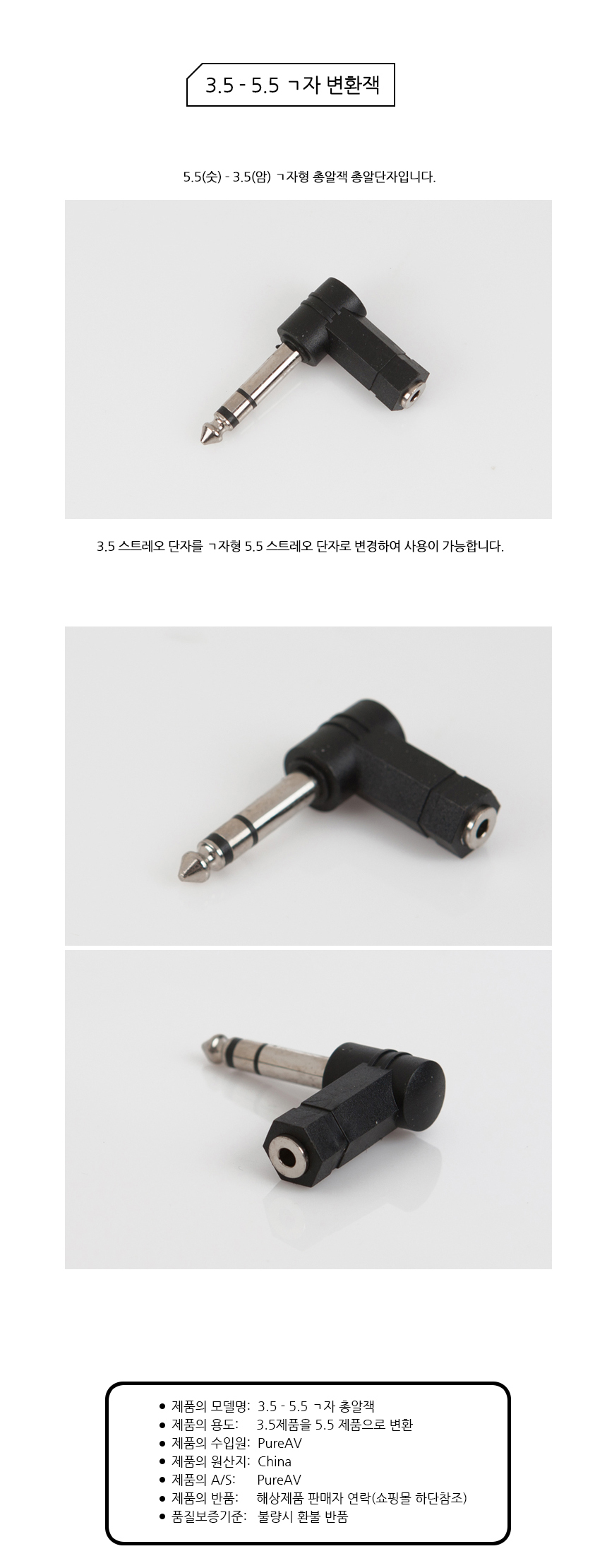 5.5(숫)-3.5(암) ㄱ자 총알잭 55 스트레오 변환잭/55총알잭/총알잭/총알단자/ㄱ자총알잭/변환잭/전원변환젠