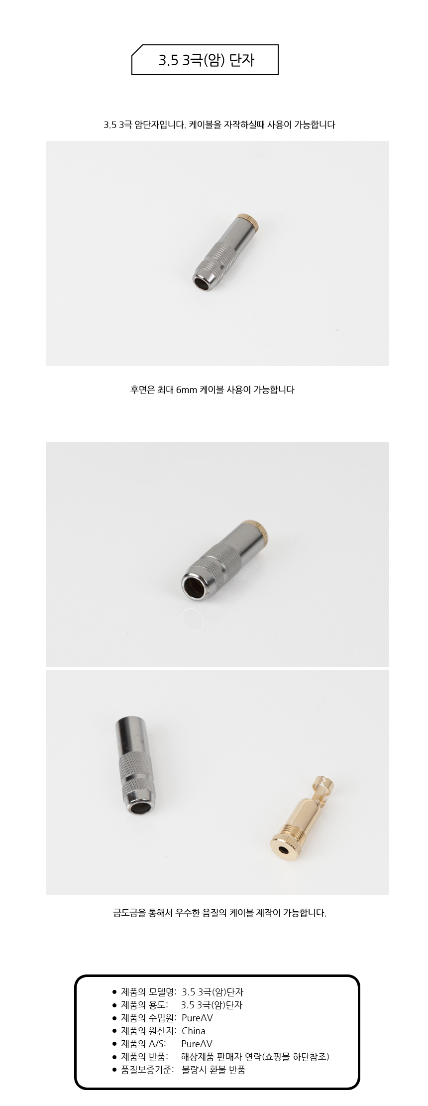 3.5암단자 3.5스트레오 3극 암단자 3.5파이 DIY/35암단자/3극암단자/35스트레오암단자/35DIY암단자/자작3극