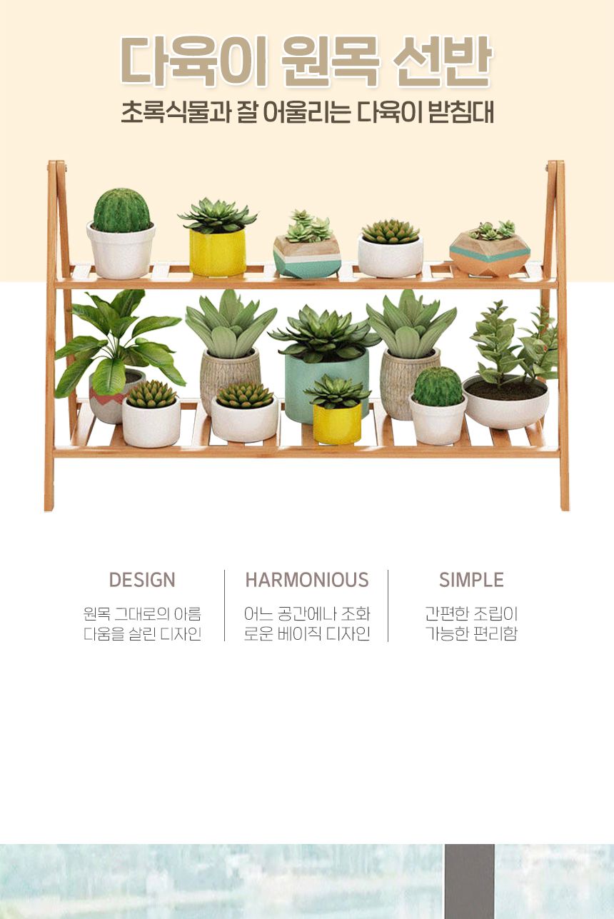 다육이 선반 2단/화분진열대/화분받침대/인테리어화분받침대/화분선반/화분정리대/화분다이/원목화분받침대