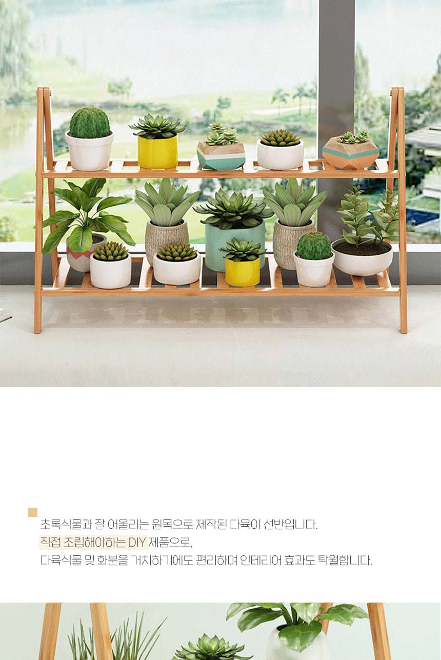 다육이 선반 2단/화분진열대/화분받침대/인테리어화분받침대/화분선반/화분정리대/화분다이/원목화분받침대