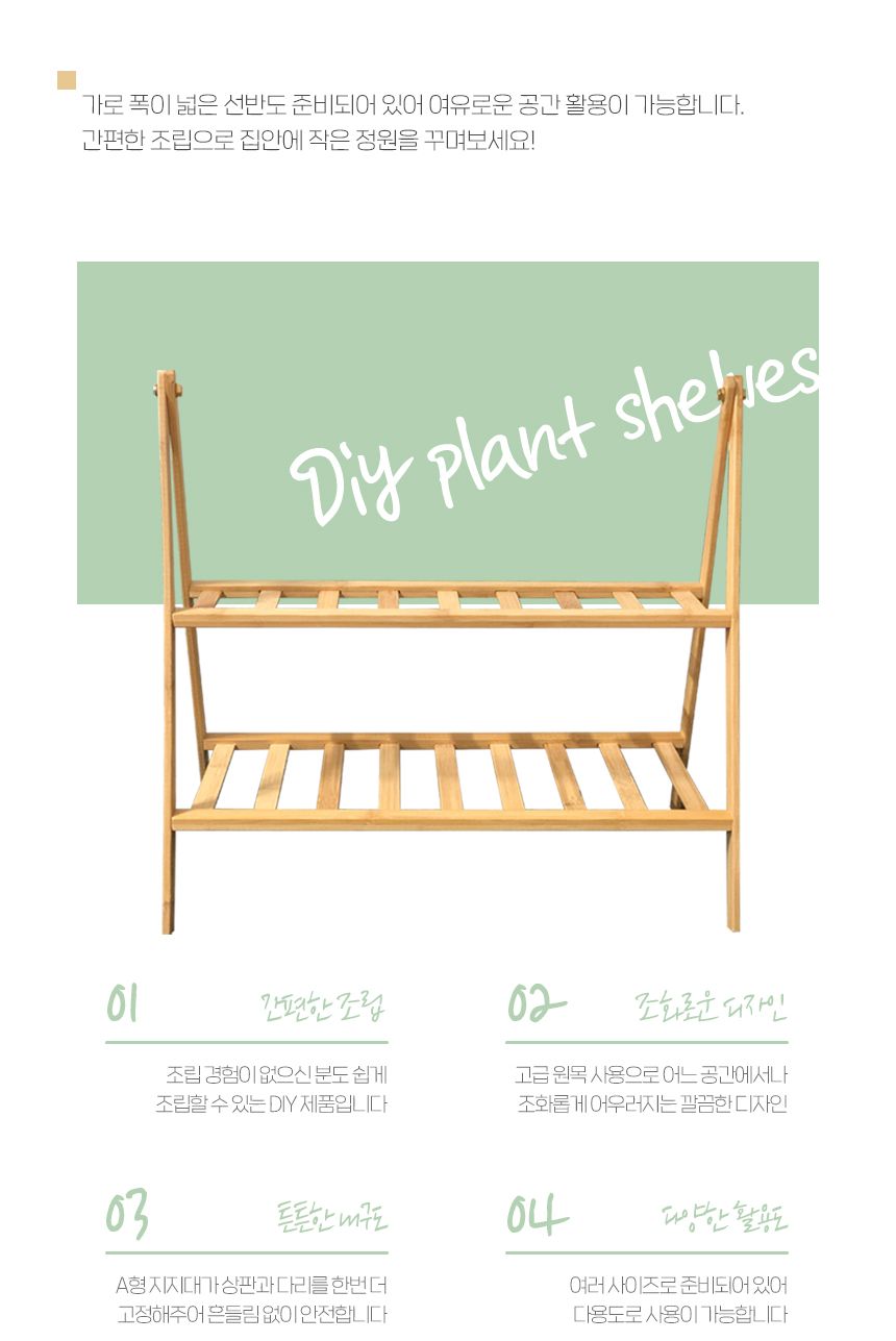 다육이 선반 2단/화분진열대/화분받침대/인테리어화분받침대/화분선반/화분정리대/화분다이/원목화분받침대