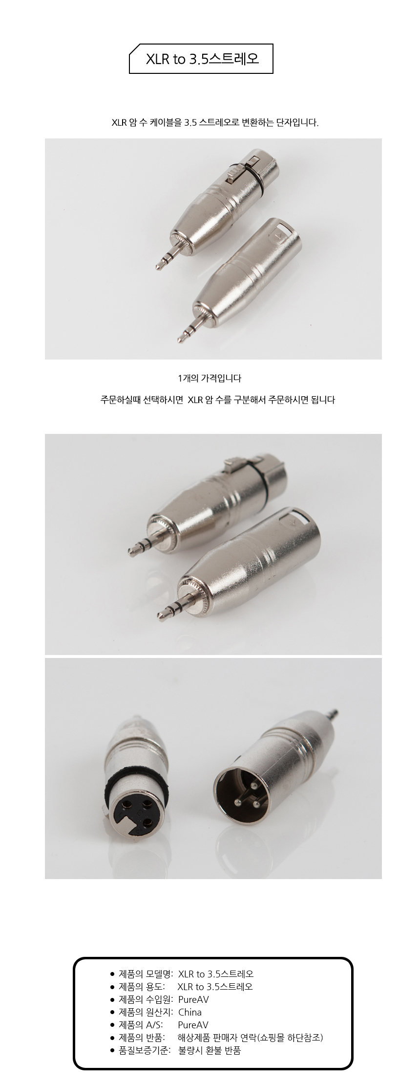 XLR(수)-3.5ST 변한젠더 XLR(암)-3.5ST 변환잭/캐논젠더/캐논TO35/XLR35변환잭/변환아답터/USB변환아답터/U