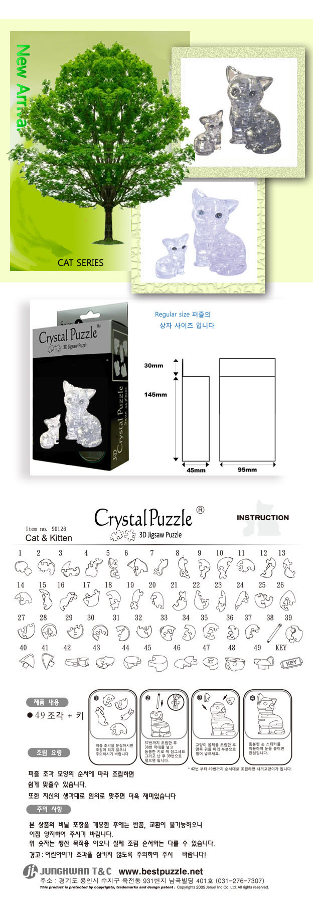 3D입체퍼즐 - 고양이(투명) (크리스탈퍼즐)/크리스탈퍼즐/3D퍼즐/입체퍼즐/쓰리디퍼즐/모형퍼즐/크리스탈입