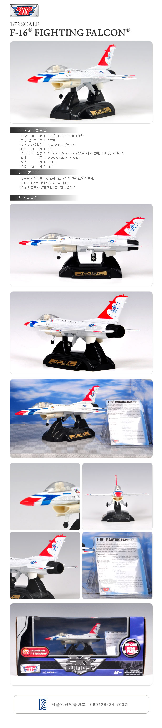 (모터맥스) 1 72 록히드 F-16 팔콘 전투기(540M76357)/비행기/비행기모형/전투기/전투기모형/모형전투기/모