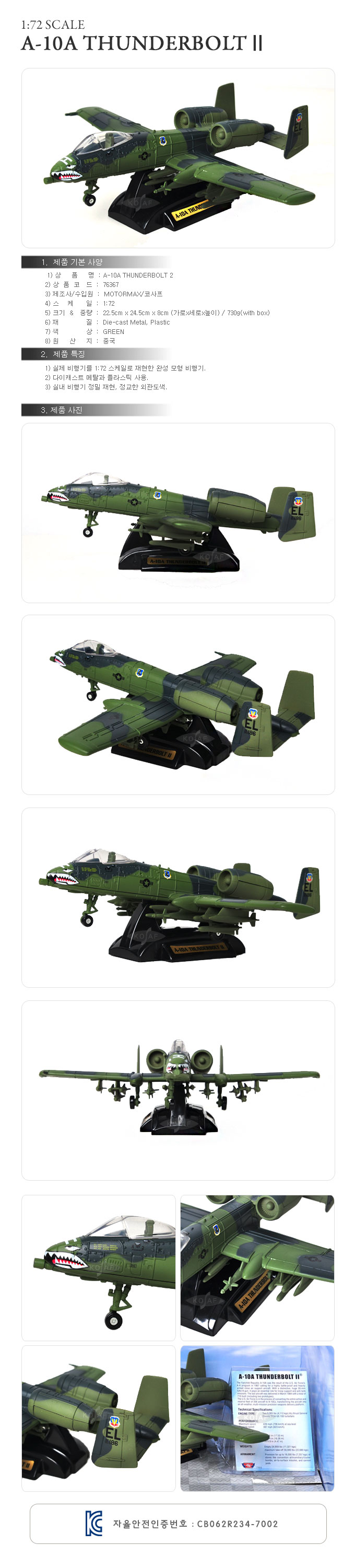 (모터맥스) 1 72 노드롭 A-10 썬더볼트 (540M76367)/비행기/비행기모형/전투기/전투기모형/모형전투기/모형