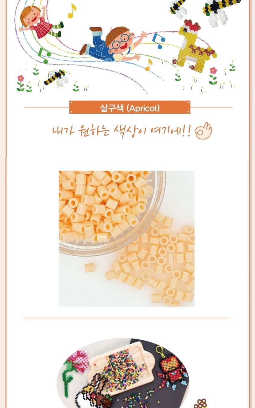 말랑비즈 펄러 단품 살구 100g/비즈/펄러비즈/젤리비즈/비지공예/칼라비즈/컬러비즈/만들기/비즈만들기/미