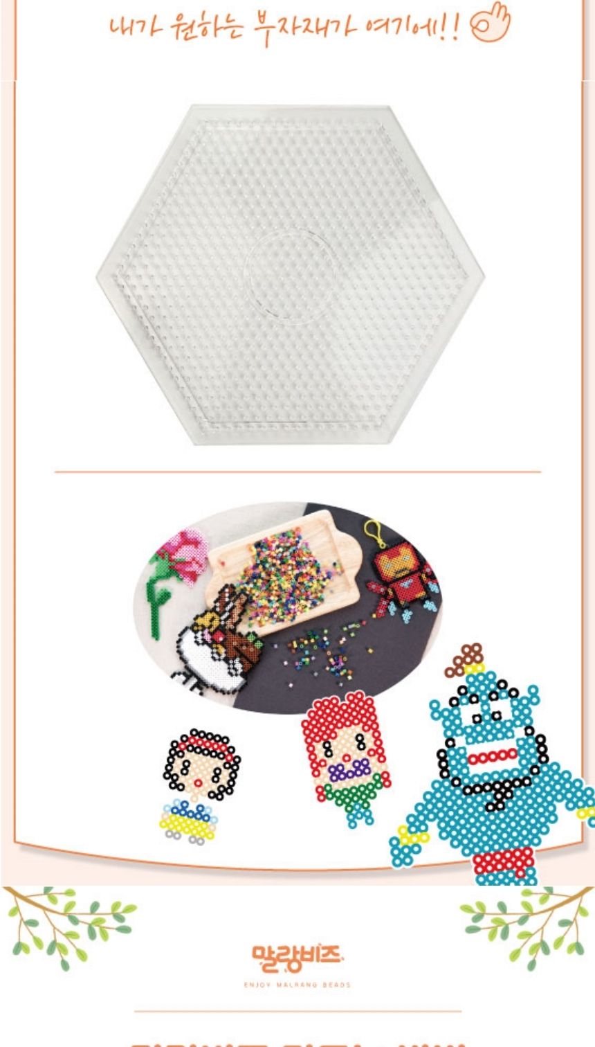 말랑비즈 펄러 육각형모양판 대형/비즈판/비즈만들기판/비즈공예판/비즈모양판/비즈공예판/비즈부자재/칼라