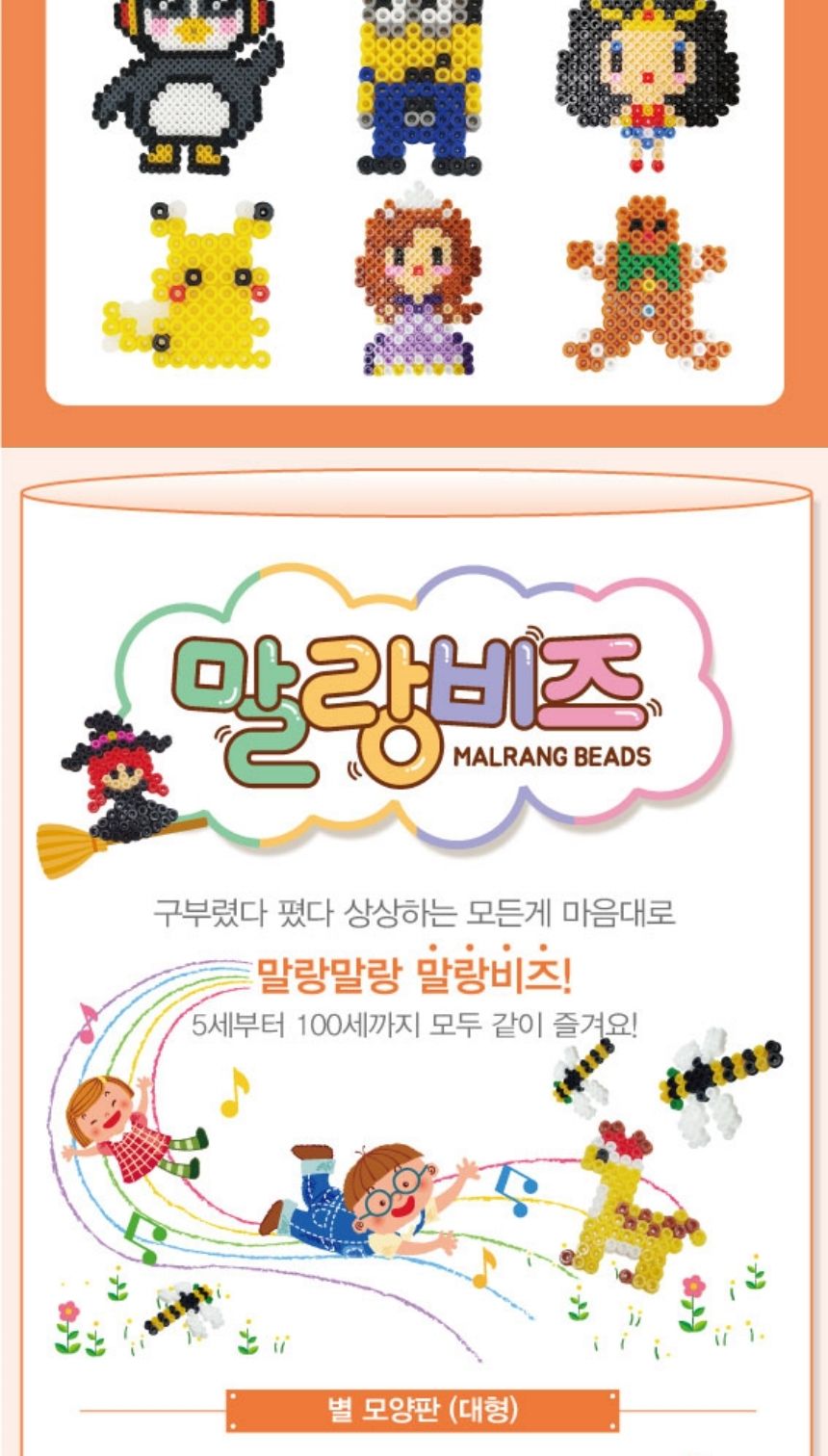 말랑비즈 펄러 별모양판 대형/비즈판/비즈만들기판/비즈공예판/비즈모양판/비즈공예판/비즈부자재/칼라비즈
