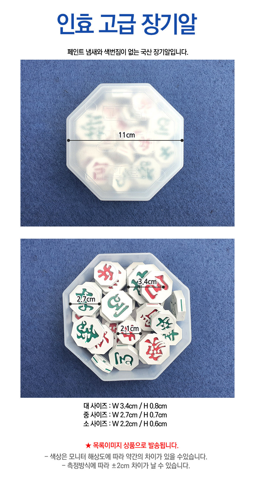 인효 고급 장기알 국산 바둑용품 10개/장기알/고급장기알/장기판장기알/국산장기알/입체장기알/바둑알장기