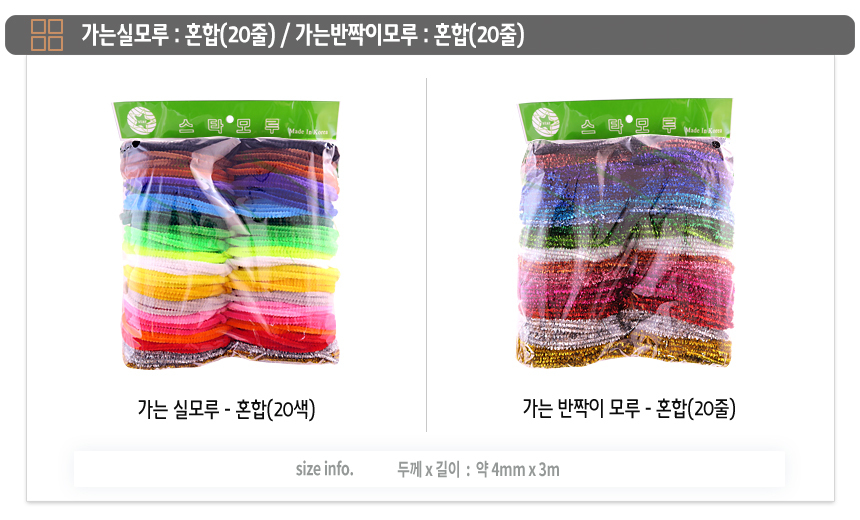 모루 철사모루 칼라 실모루 가는실모루혼합색-(20색)/실모루/모루세트/만들기재료/공예소품/공예재료/소품