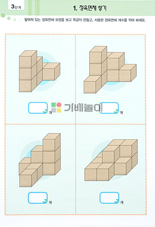쌓기나무 교재3단계 쌓기나무활용교재 예제 문제 해답/쌓기나무해답/도형쌓기해답/쌓기나무/도형쌓기/도형/
