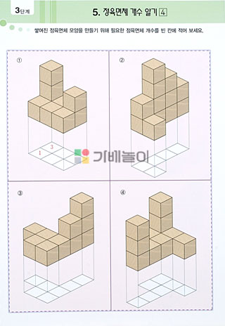 쌓기나무 교재3단계 쌓기나무활용교재 예제 문제 해답/쌓기나무해답/도형쌓기해답/쌓기나무/도형쌓기/도형/