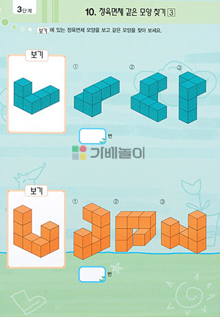 쌓기나무 교재3단계 쌓기나무활용교재 예제 문제 해답/쌓기나무해답/도형쌓기해답/쌓기나무/도형쌓기/도형/