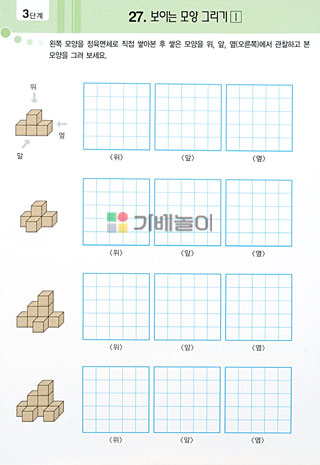 쌓기나무 교재3단계 쌓기나무활용교재 예제 문제 해답/쌓기나무해답/도형쌓기해답/쌓기나무/도형쌓기/도형/