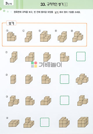쌓기나무 교재3단계 쌓기나무활용교재 예제 문제 해답/쌓기나무해답/도형쌓기해답/쌓기나무/도형쌓기/도형/