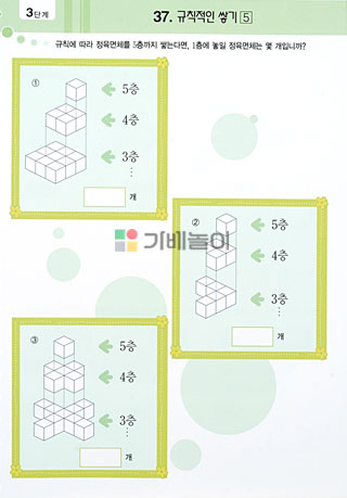 쌓기나무 교재3단계 쌓기나무활용교재 예제 문제 해답/쌓기나무해답/도형쌓기해답/쌓기나무/도형쌓기/도형/