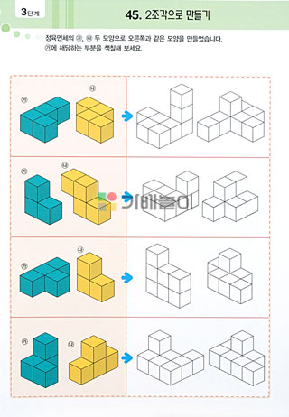 쌓기나무 교재3단계 쌓기나무활용교재 예제 문제 해답/쌓기나무해답/도형쌓기해답/쌓기나무/도형쌓기/도형/