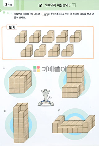쌓기나무 교재3단계 쌓기나무활용교재 예제 문제 해답/쌓기나무해답/도형쌓기해답/쌓기나무/도형쌓기/도형/