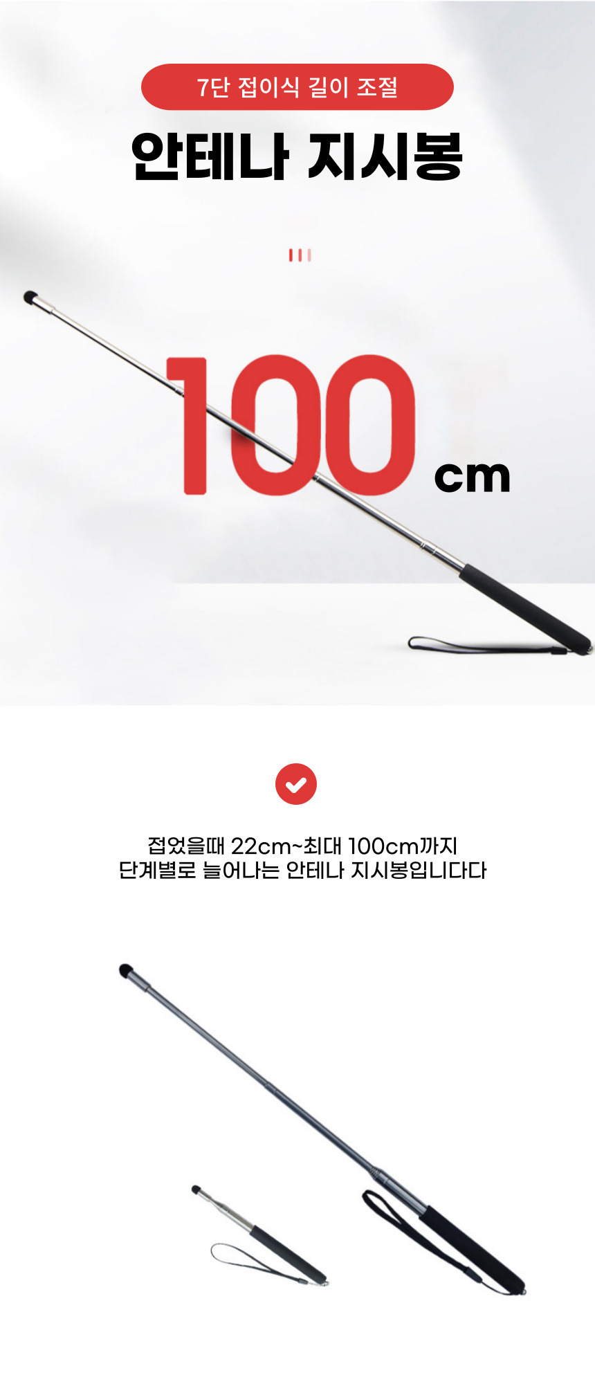 안테나 지시봉 길이조절 지휘봉 막대/지시봉/프리젠터/피리젠테이션/안테나지시봉/브리핑막대/프레젠테이션