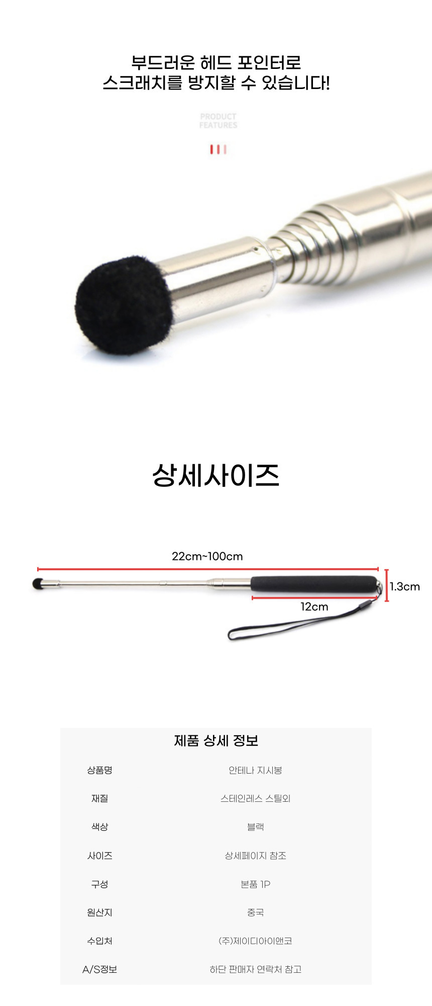 안테나 지시봉 길이조절 지휘봉 막대/지시봉/프리젠터/피리젠테이션/안테나지시봉/브리핑막대/프레젠테이션