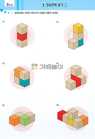 쌓기나무 교재2단계 쌓기나무활용교재 예제 문제 해답/쌓기나무해답/도형쌓기해답/쌓기나무/도형쌓기/도형/