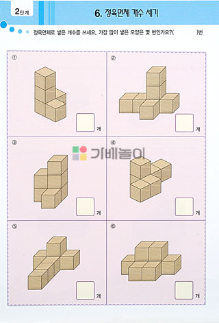 쌓기나무 교재2단계 쌓기나무활용교재 예제 문제 해답/쌓기나무해답/도형쌓기해답/쌓기나무/도형쌓기/도형/
