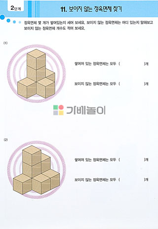 쌓기나무 교재2단계 쌓기나무활용교재 예제 문제 해답/쌓기나무해답/도형쌓기해답/쌓기나무/도형쌓기/도형/